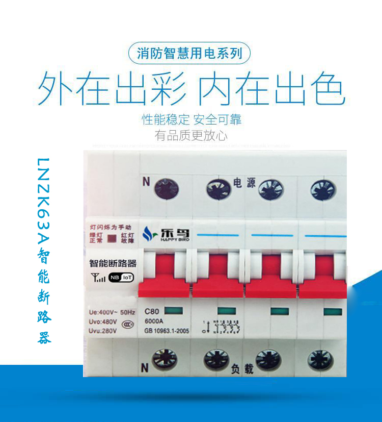 智能斷路器