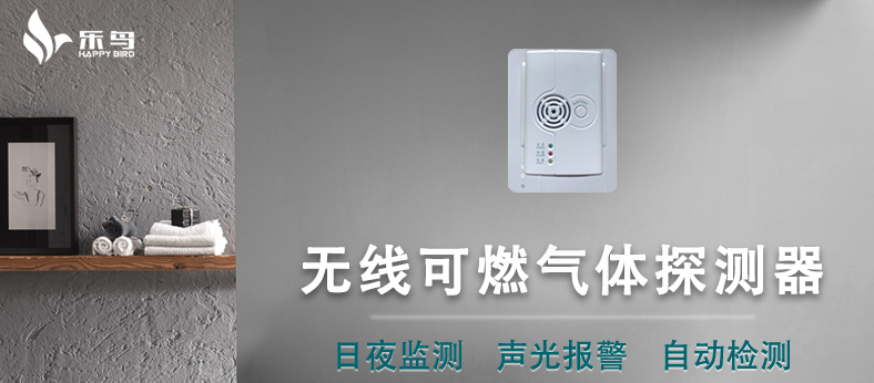 LoRa無線可燃?xì)怏w探測(cè)器